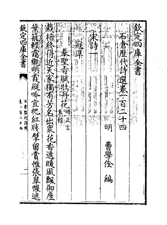 16005-石仓历代诗选卷一百二十四~卷一百二十九 (明)曹学佺.pdf_第3页