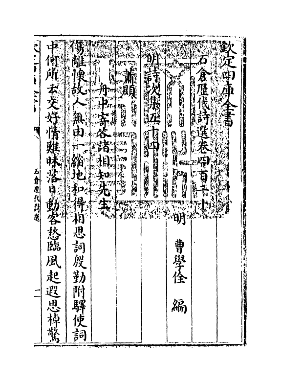 16007-石仓历代诗选卷四百二十~卷四百二十二 (明)曹学佺.pdf_第3页