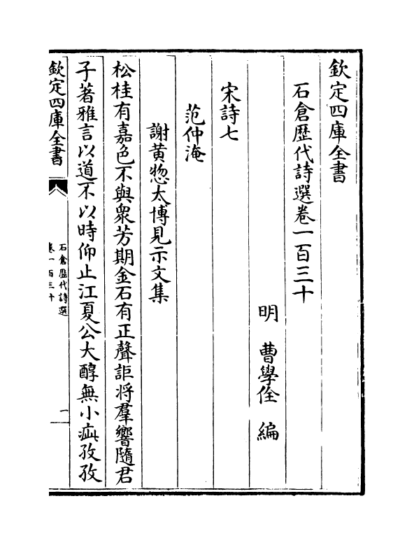 16009-石仓历代诗选卷一百三十~卷一百三十二下 (明)曹学佺.pdf_第2页