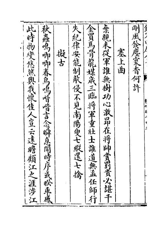 16011-石仓历代诗选卷四百二十三~卷四百二十五 (明)曹学佺.pdf_第3页