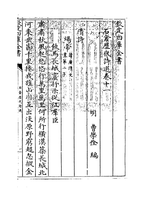 16012-石仓历代诗选卷十一~卷十二 (明)曹学佺.pdf_第3页