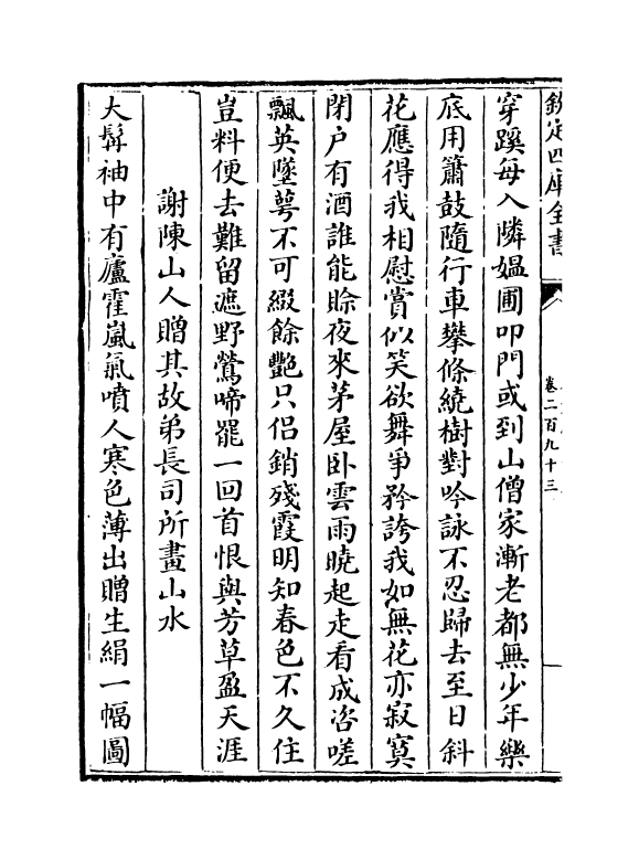 16014-石仓历代诗选卷二百九十三~卷二百九十四 (明)曹学佺.pdf_第3页