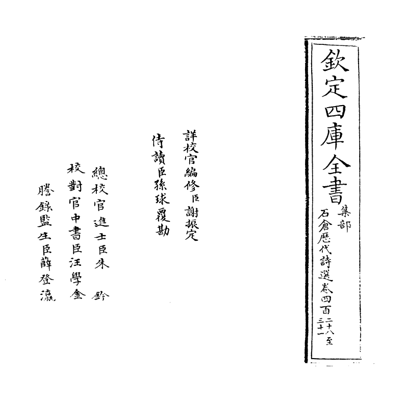 16019-石仓历代诗选卷四百二十八~卷四百三十 (明)曹学佺.pdf_第2页