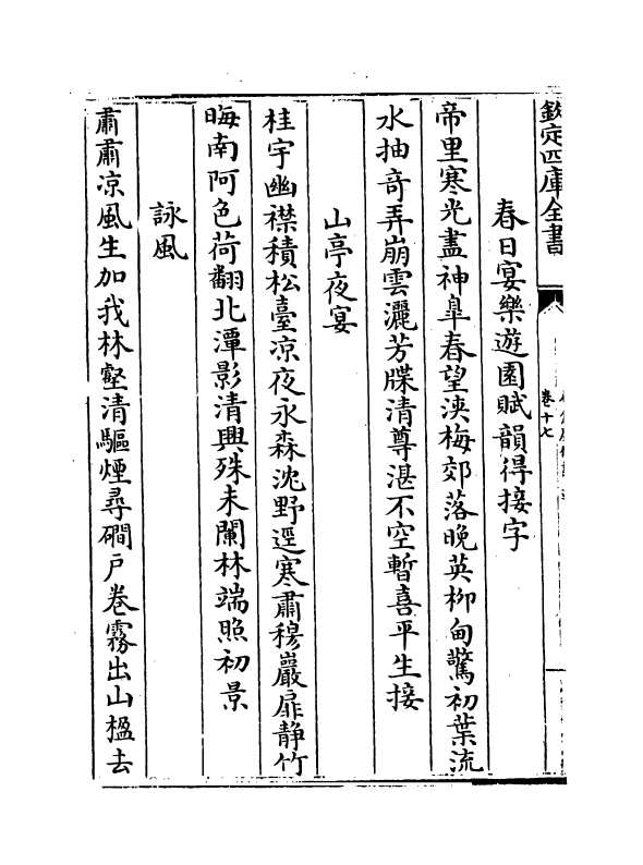 16020-石仓历代诗选卷十七~卷二十 (明)曹学佺.pdf_第3页