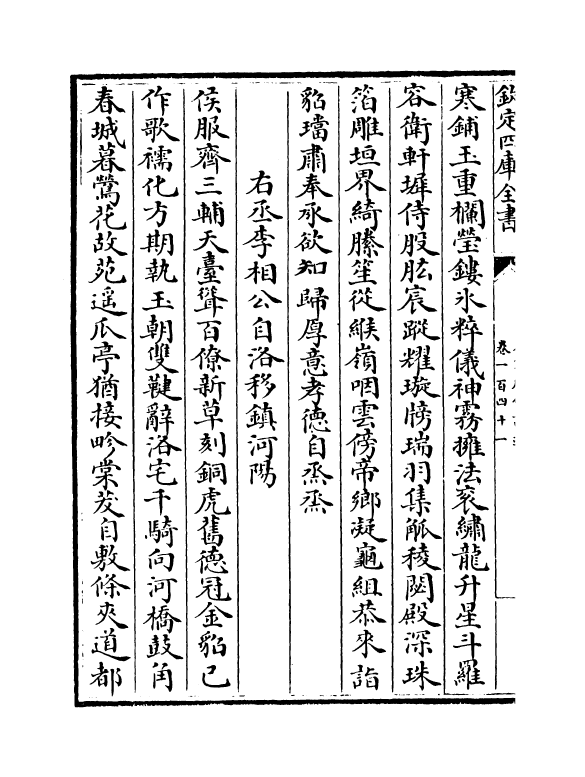 16021-石仓历代诗选卷一百四十一~卷一百四十二 (明)曹学佺.pdf_第3页