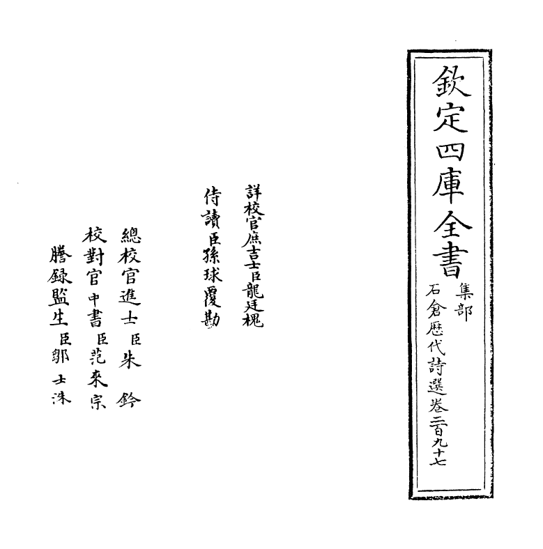 16022-石仓历代诗选卷二百九十七 (明)曹学佺.pdf_第2页