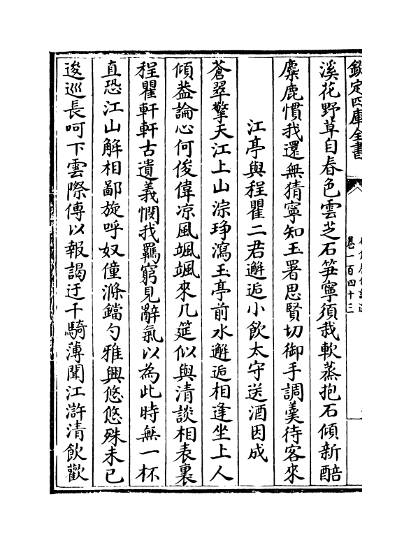 16025-石仓历代诗选卷一百四十三~卷一百四十七 (明)曹学佺.pdf_第3页