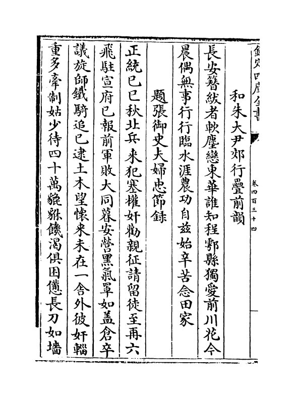 16027-石仓历代诗选卷四百三十四~卷四百三十六 (明)曹学佺.pdf_第3页