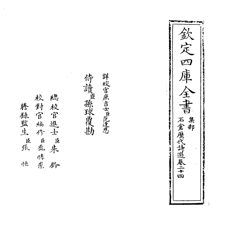 16028-石仓历代诗选卷二十四~卷二十五 (明)曹学佺.pdf_第2页