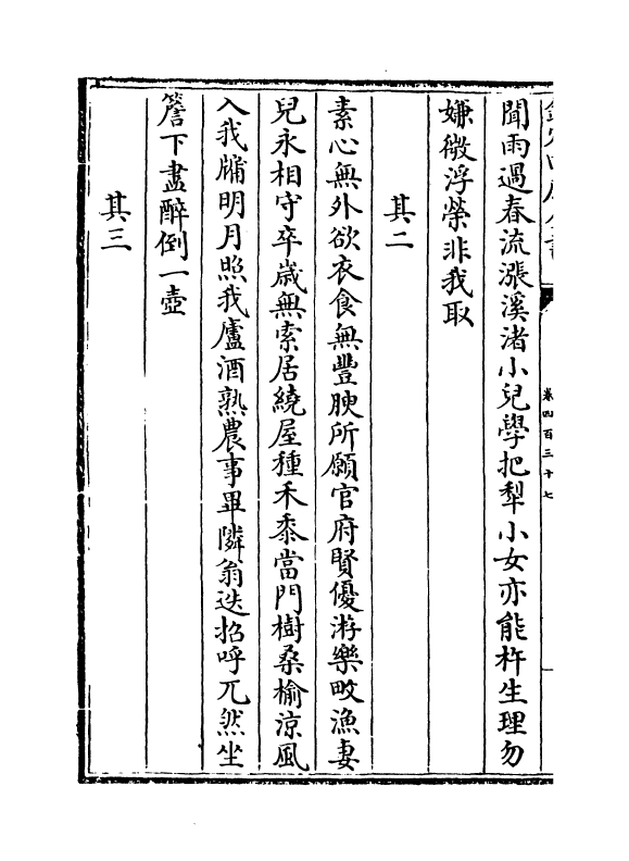 16031-石仓历代诗选卷四百三十七~卷四百三十九 (明)曹学佺.pdf_第3页