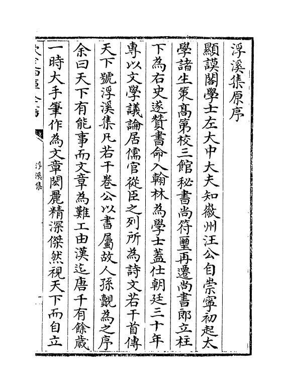 16185-浮溪集卷一~卷三 (宋)汪藻.pdf_第3页