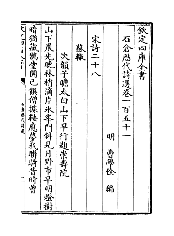 16033-石仓历代诗选卷一百五十一~卷一百五十四 (明)曹学佺.pdf_第2页