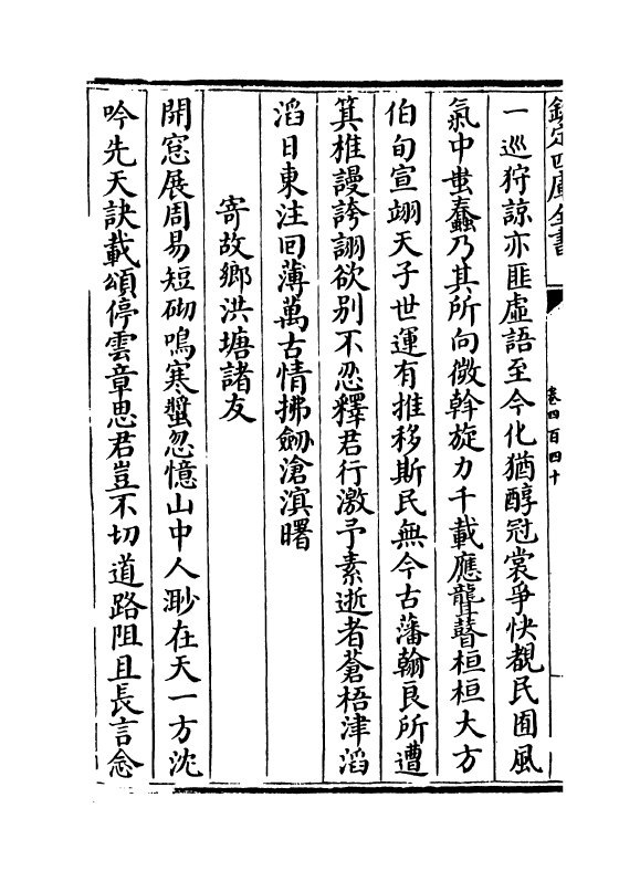 16035-石仓历代诗选卷四百四十~卷四百四十一 (明)曹学佺.pdf_第3页