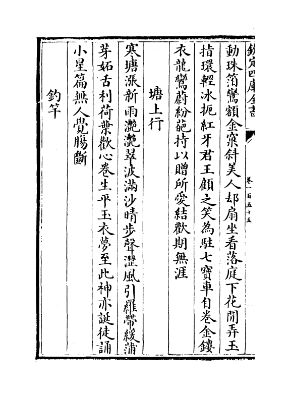 16037-石仓历代诗选卷一百五十五~卷一百五十九 (明)曹学佺.pdf_第3页