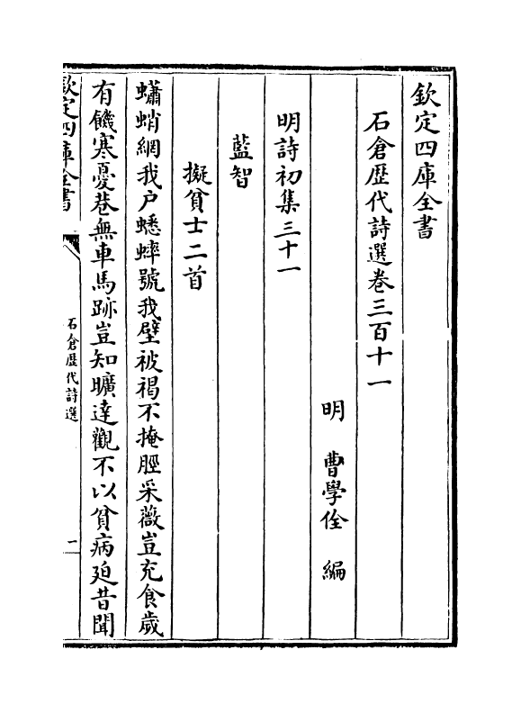 16042-石仓历代诗选卷三百十一~卷三百十三 (明)曹学佺.pdf_第2页