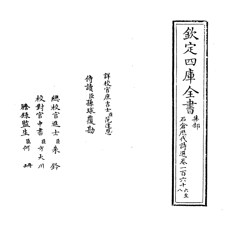 16045-石仓历代诗选卷一百六十六~卷一百七十 (明)曹学佺.pdf_第2页