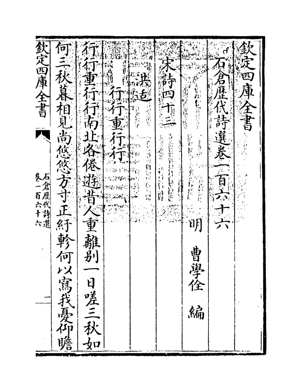 16045-石仓历代诗选卷一百六十六~卷一百七十 (明)曹学佺.pdf_第3页