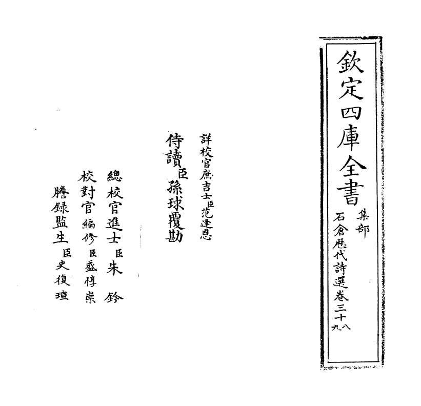 16048-石仓历代诗选卷三十八~卷三十九 (明)曹学佺.pdf_第2页