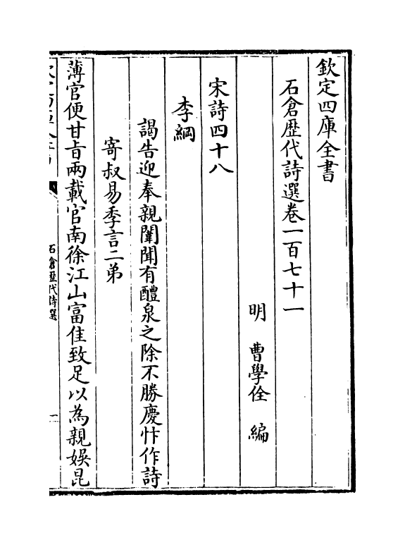 16049-石仓历代诗选卷一百七十一~卷一百七十三 (明)曹学佺.pdf_第2页