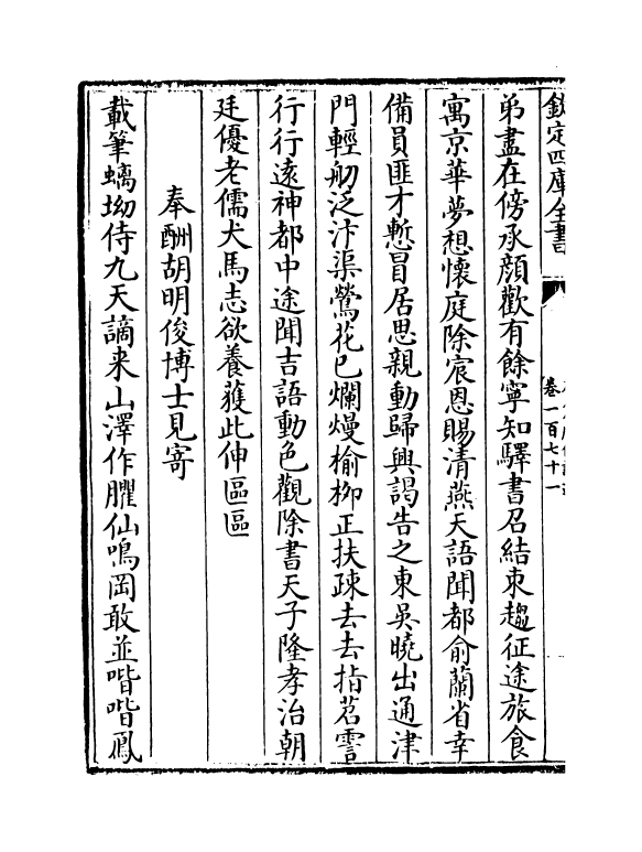 16049-石仓历代诗选卷一百七十一~卷一百七十三 (明)曹学佺.pdf_第3页