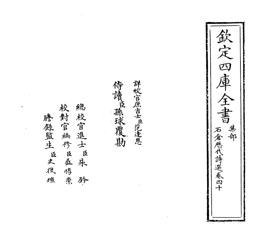 16052-石仓历代诗选卷四十~卷四十一 (明)曹学佺.pdf_第2页