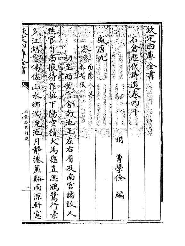 16052-石仓历代诗选卷四十~卷四十一 (明)曹学佺.pdf_第3页