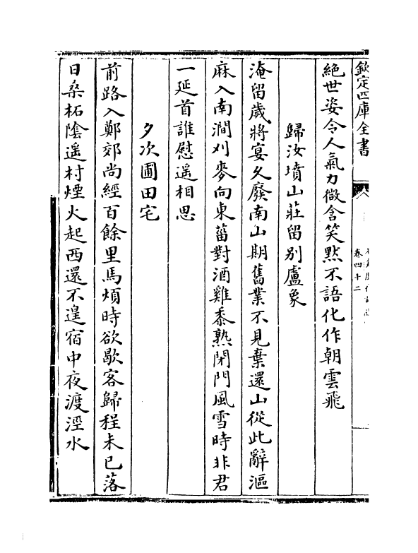 16056-石仓历代诗选卷四十二~卷四十三 (明)曹学佺.pdf_第3页