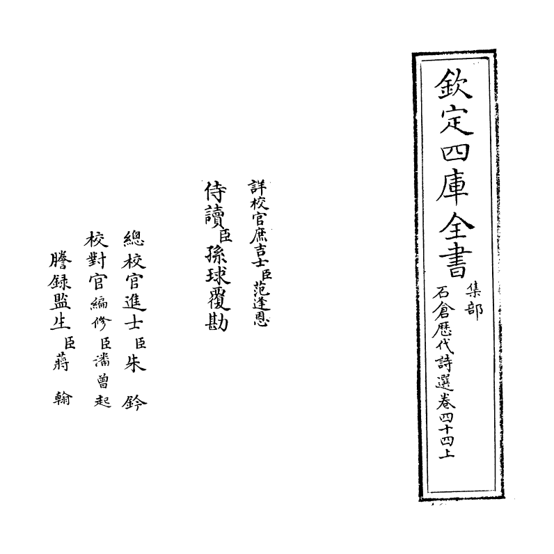 16060-石仓历代诗选卷四十四·上 (明)曹学佺.pdf_第2页