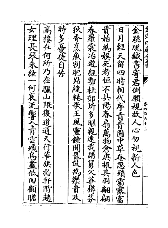 16063-石仓历代诗选卷四百五十三 (明)曹学佺.pdf_第3页