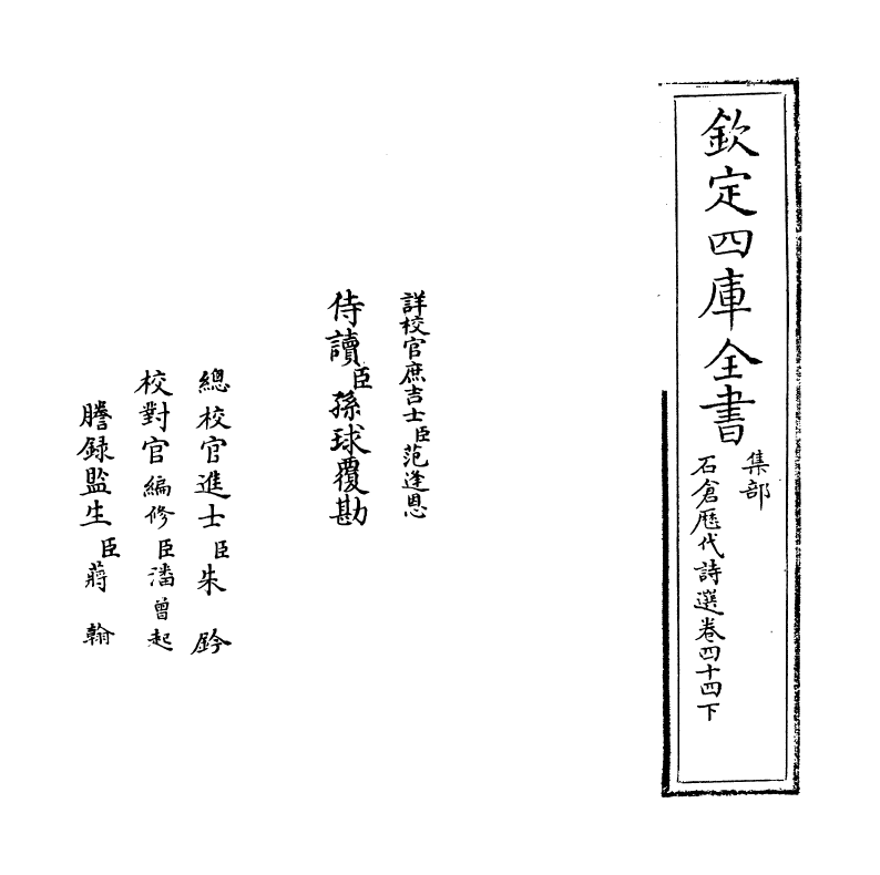 16064-石仓历代诗选卷四十四·下 (明)曹学佺.pdf_第2页