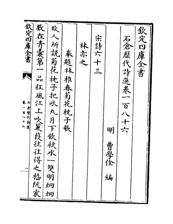 16065-石仓历代诗选卷一百八十六~卷一百九十一 (明)曹学佺.pdf_第2页