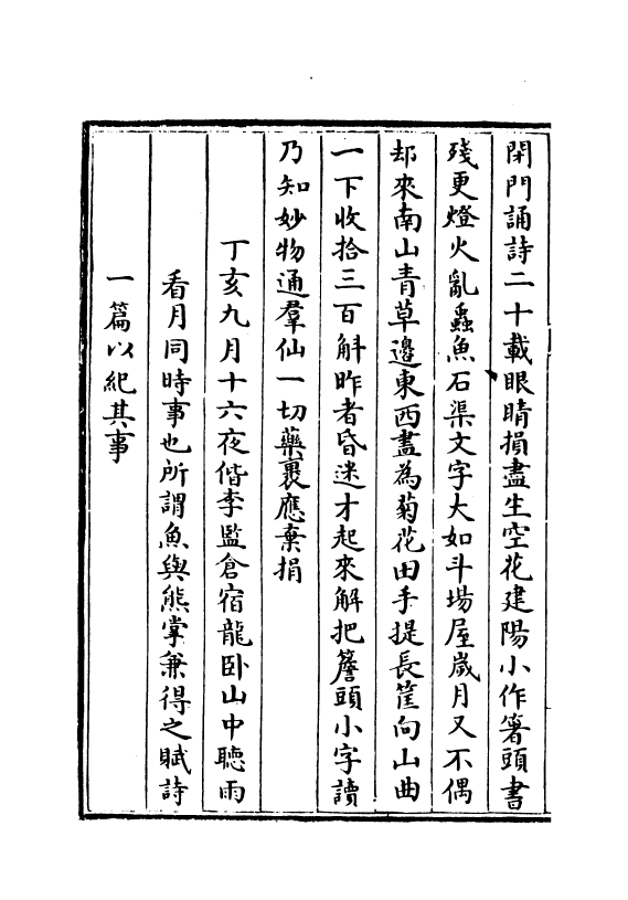 16065-石仓历代诗选卷一百八十六~卷一百九十一 (明)曹学佺.pdf_第3页