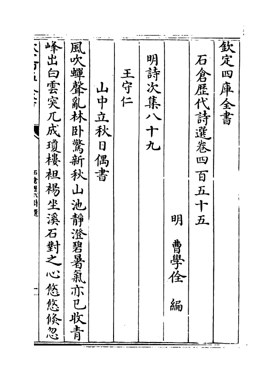 16071-石仓历代诗选卷四百五十五 (明)曹学佺.pdf_第2页