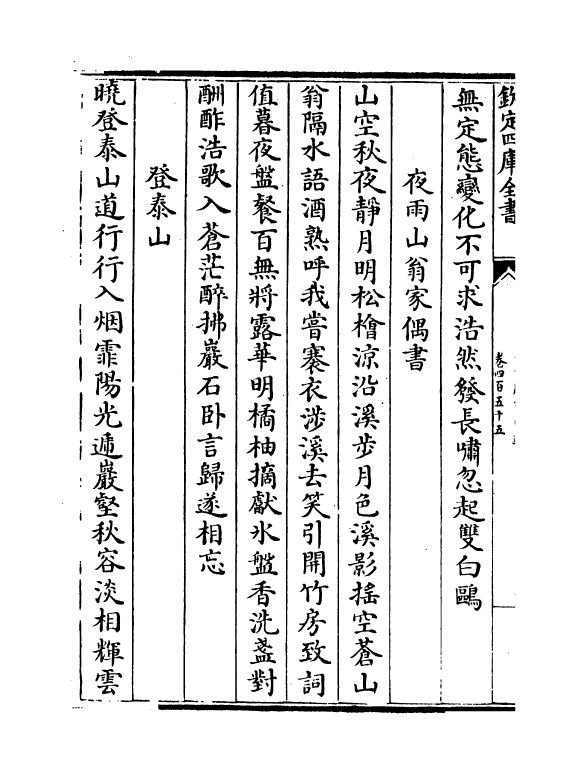 16071-石仓历代诗选卷四百五十五 (明)曹学佺.pdf_第3页