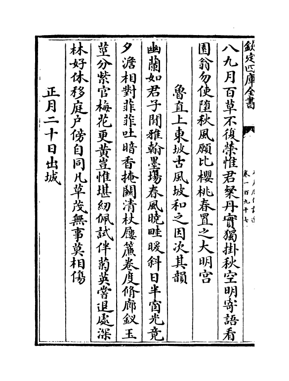 16073-石仓历代诗选卷一百九十七~卷二百 (明)曹学佺.pdf_第3页