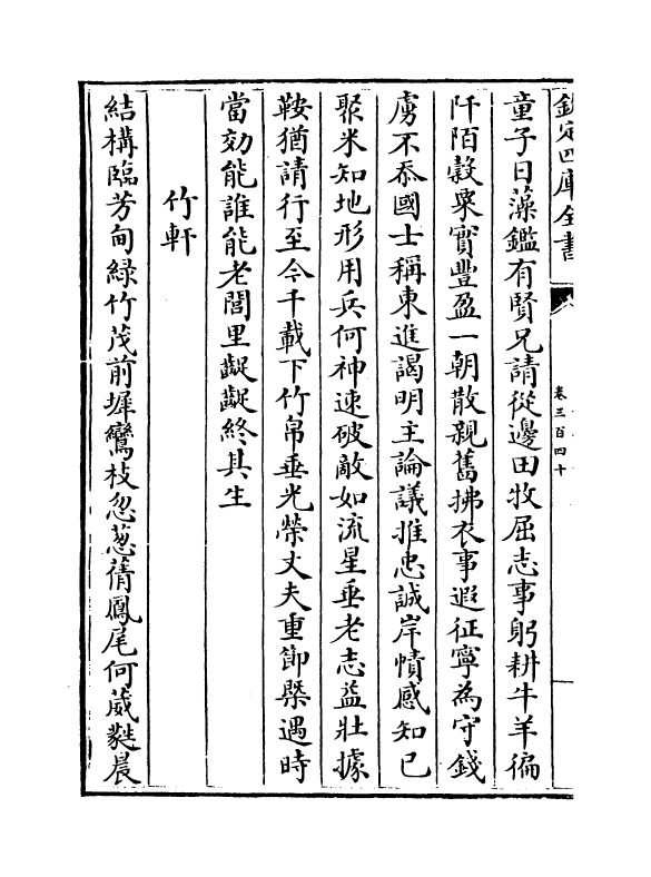 16074-石仓历代诗选卷三百四十~卷三百四十二 (明)曹学佺.pdf_第3页