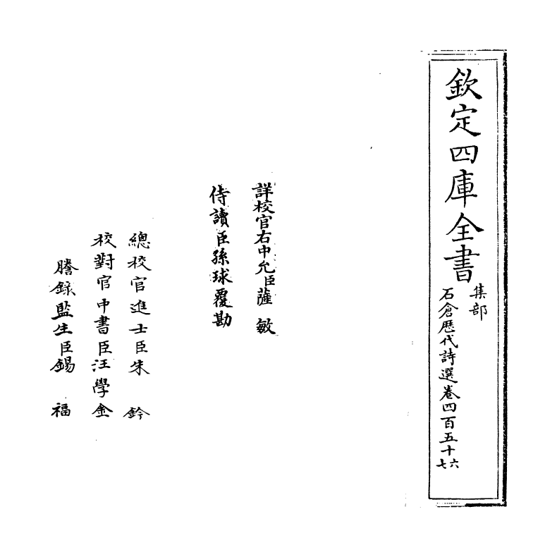 16075-石仓历代诗选卷四百五十六~卷四百五十七 (明)曹学佺.pdf_第2页