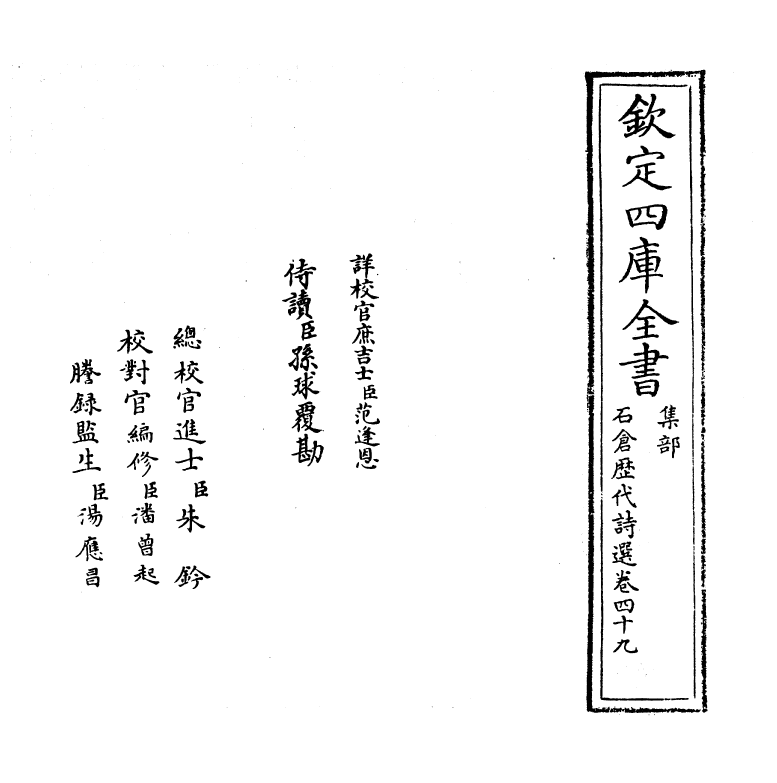 16080-石仓历代诗选卷四十九~卷五十 (明)曹学佺.pdf_第2页