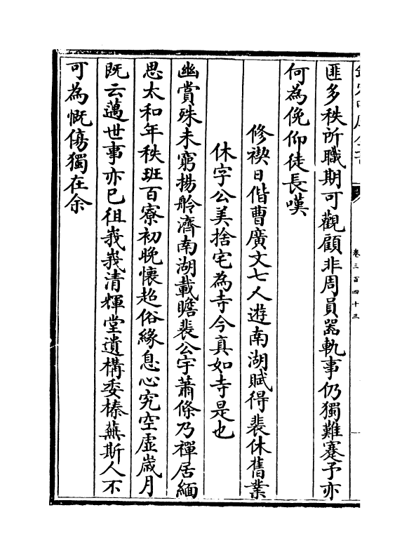 16078-石仓历代诗选卷三百四十三~卷三百四十四 (明)曹学佺.pdf_第3页