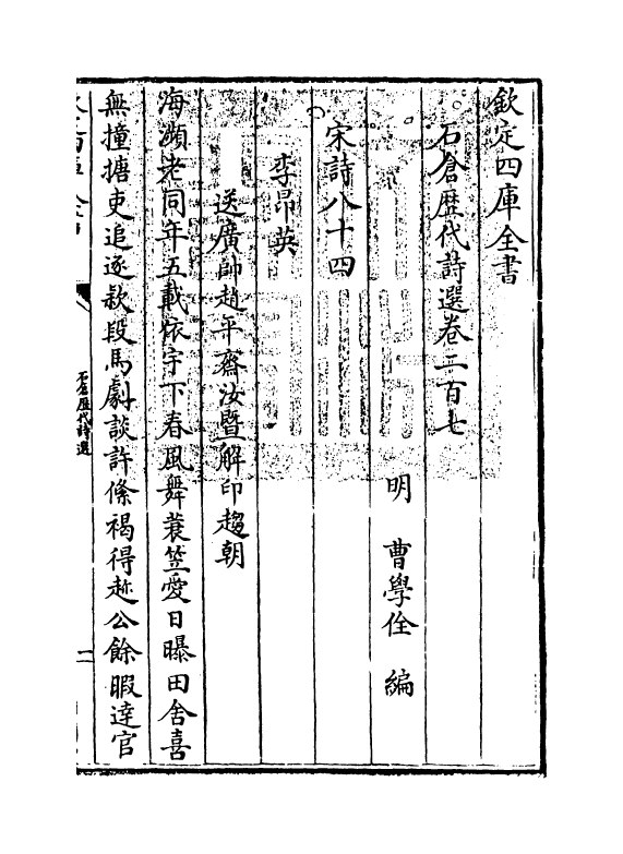 16081-石仓历代诗选卷二百七~卷二百十一 (明)曹学佺.pdf_第3页