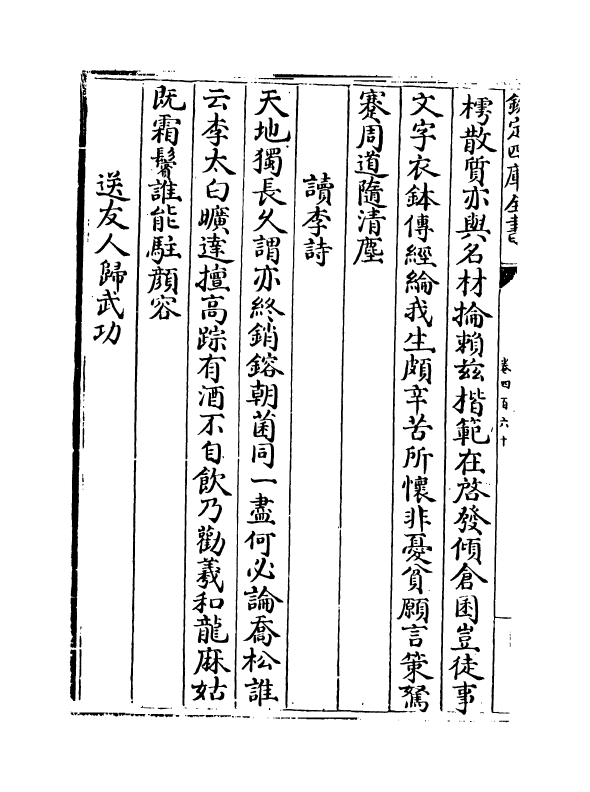 16083-石仓历代诗选卷四百六十~卷四百六十一 (明)曹学佺.pdf_第3页