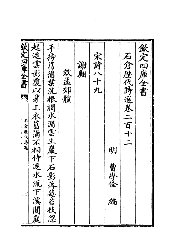 16085-石仓历代诗选卷二百十二~卷二百十五 (明)曹学佺.pdf_第2页