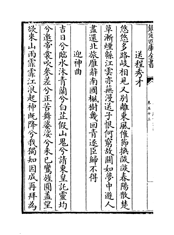 16088-石仓历代诗选卷五十三~卷五十五 (明)曹学佺.pdf_第3页