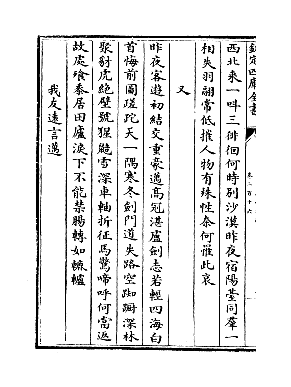 16089-石仓历代诗选卷二百十六~卷二百十九 (明)曹学佺.pdf_第3页