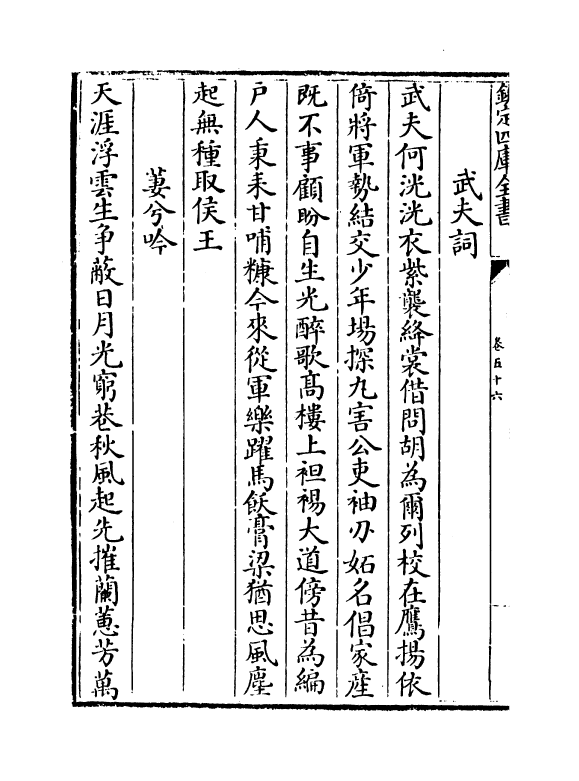 16092-石仓历代诗选卷五十六~卷五十八 (明)曹学佺.pdf_第3页