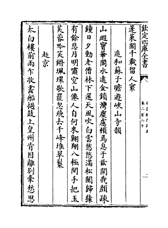 16093-石仓历代诗选卷二百二十~卷二百二十三 (明)曹学佺.pdf_第3页