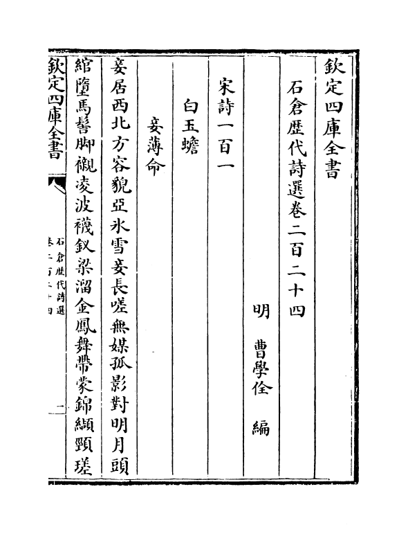 16097-石仓历代诗选卷二百二十四~卷二百二十六 (明)曹学佺.pdf_第2页