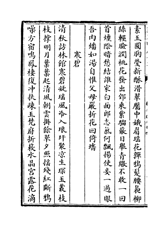 16097-石仓历代诗选卷二百二十四~卷二百二十六 (明)曹学佺.pdf_第3页