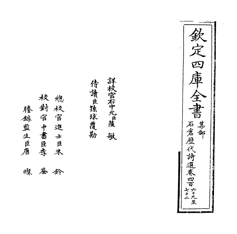 16099-石仓历代诗选卷四百六十九~卷四百七十二 (明)曹学佺.pdf_第2页