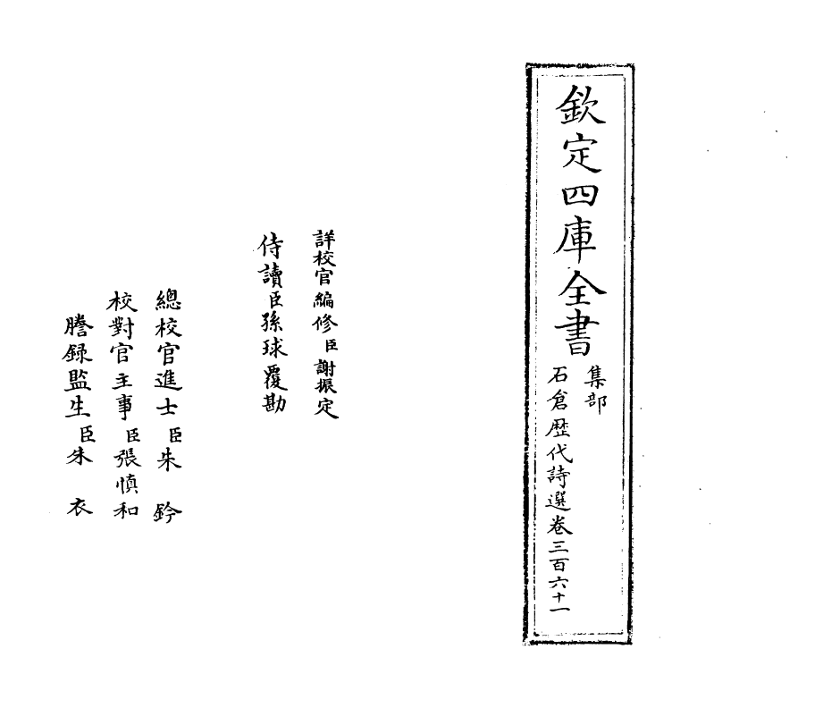 16102-石仓历代诗选卷三百六十一~卷三百六十二 (明)曹学佺.pdf_第2页